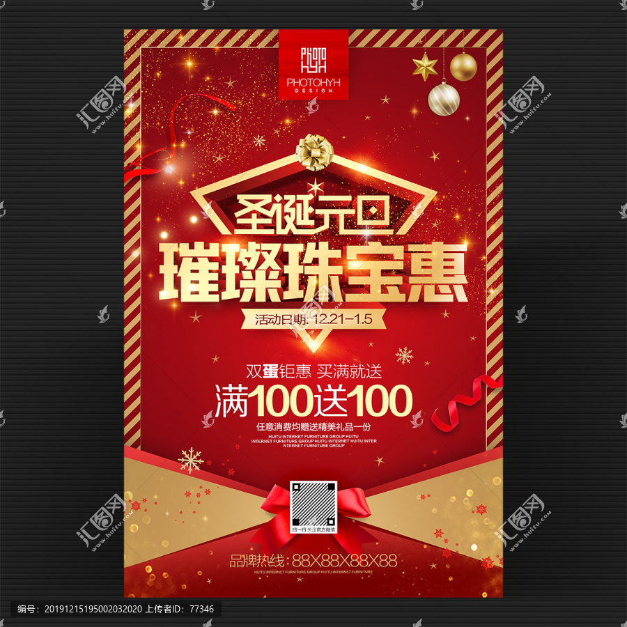圣誕元旦珠寶宣傳單