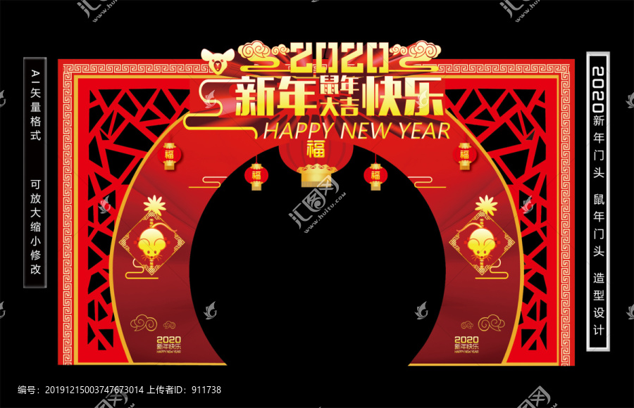2020鼠年門(mén)頭