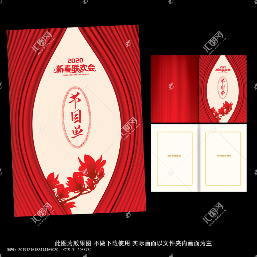新春聯(lián)歡會節(jié)目單封面模板