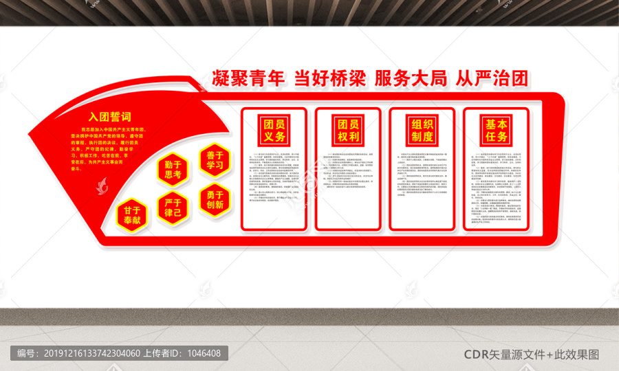 團支部文化墻