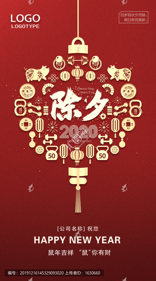 健身器材除夕新年祝福
