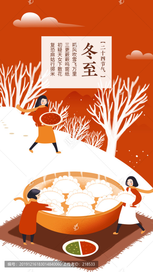 冬至豎版水餃24節(jié)氣冬至水餃