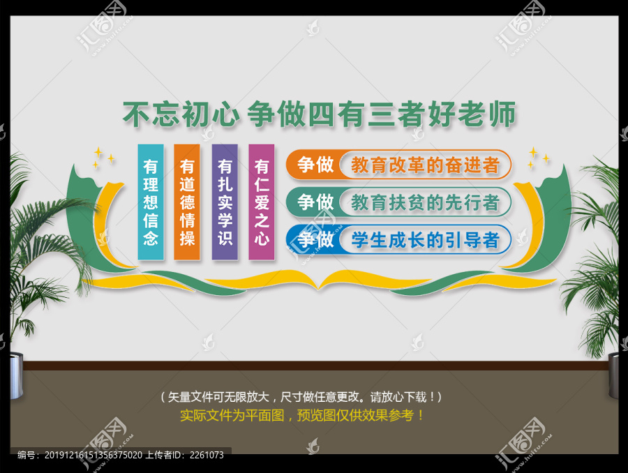 爭(zhēng)做四有三者好老師