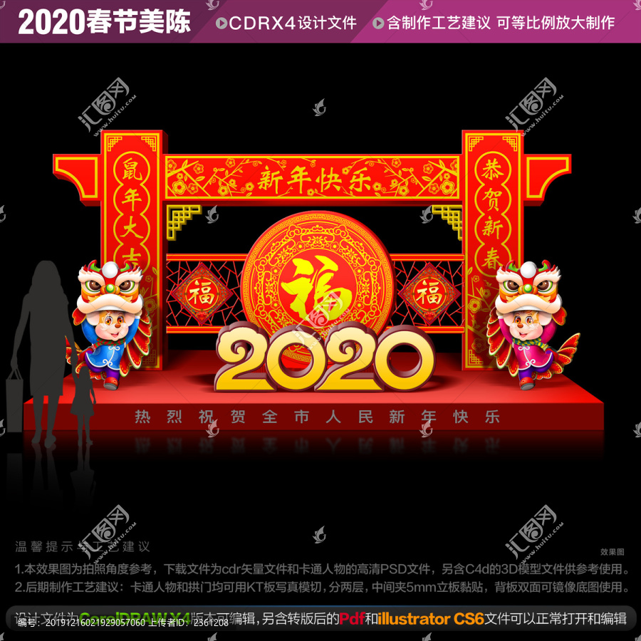 鼠年春節(jié)美陳