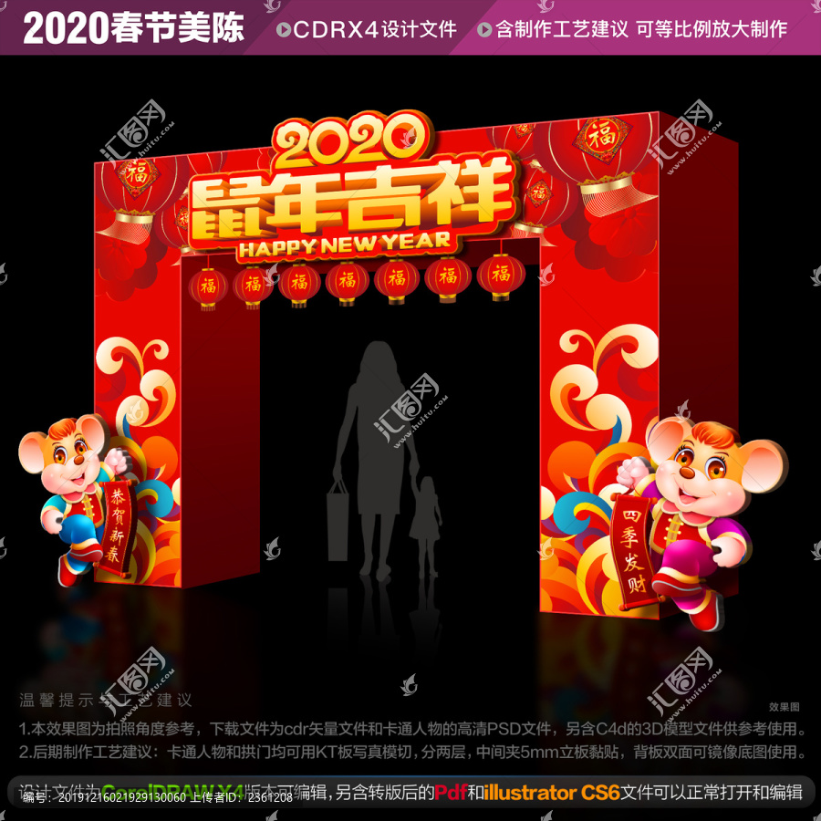 2020春節(jié)拱門