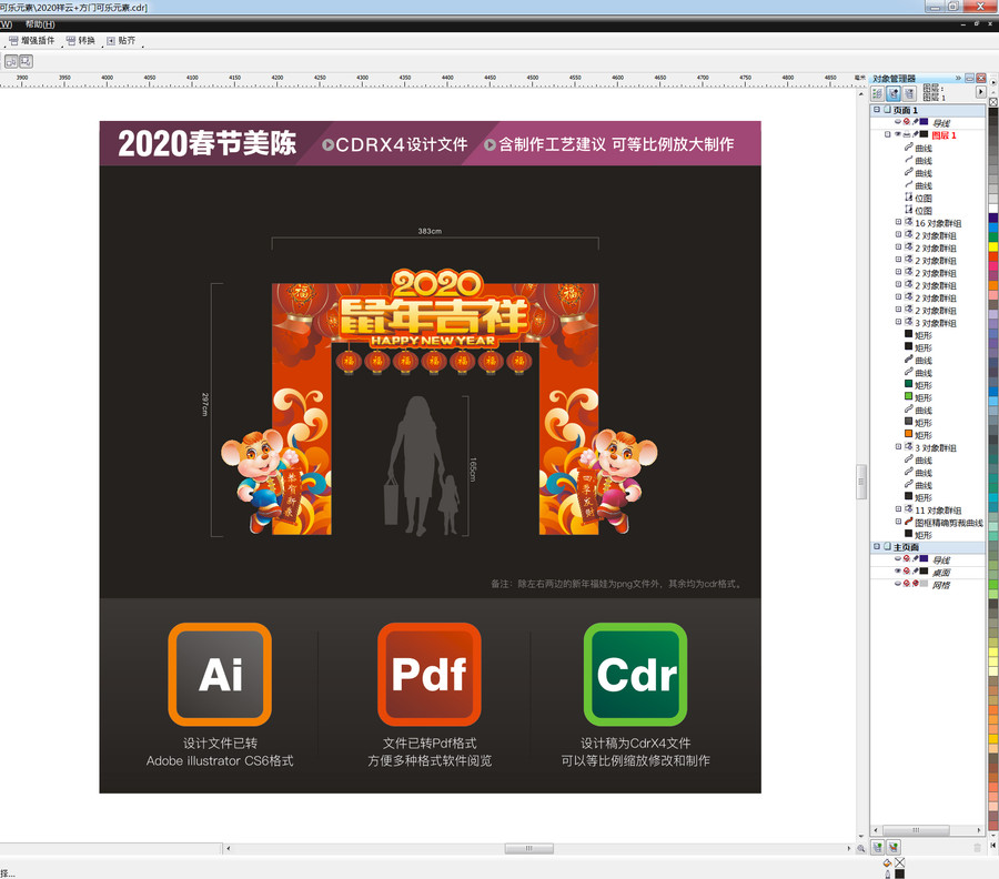 2020春節(jié)拱門