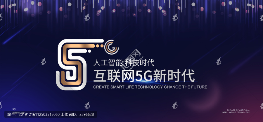 人工智能5G宣傳海報(bào)