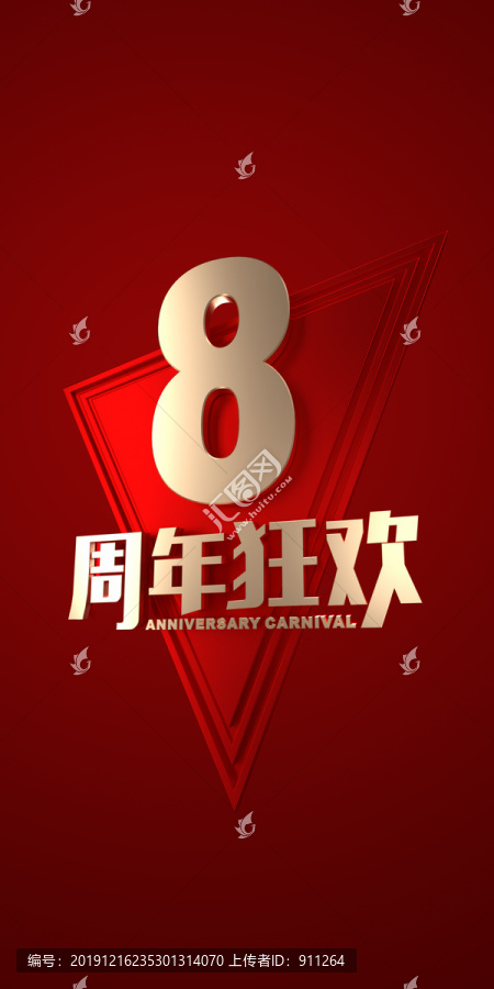 8周年慶典海報(bào)背景設(shè)計(jì)
