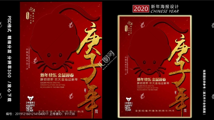 鼠年海報