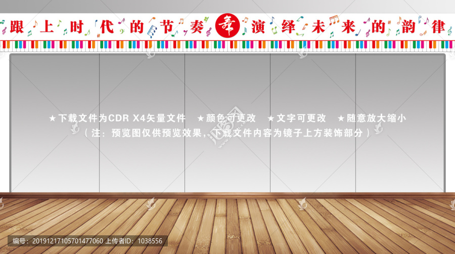 舞蹈室鏡子上裝飾