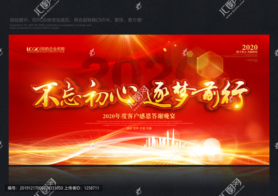 2020年會背景
