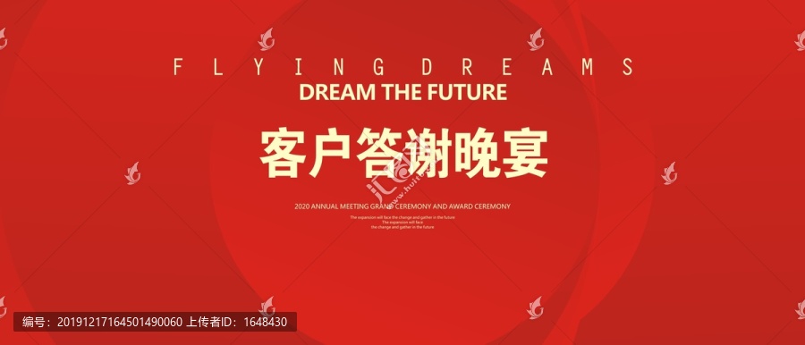 客戶答謝晚宴背景