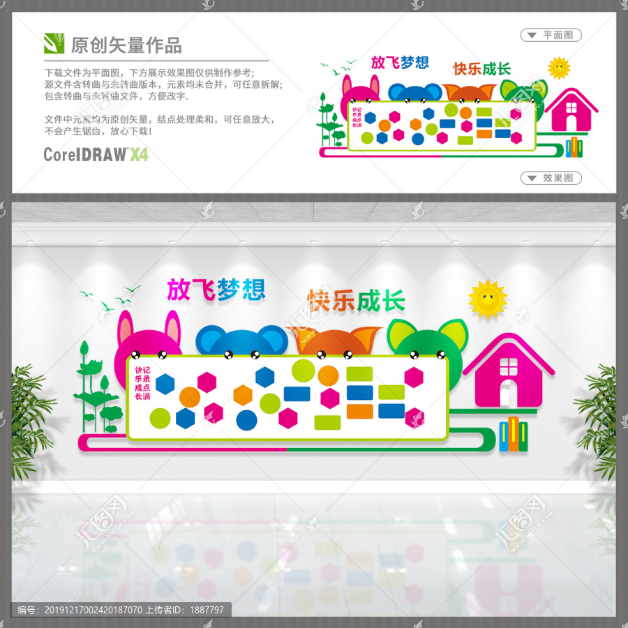 幼兒園照片墻