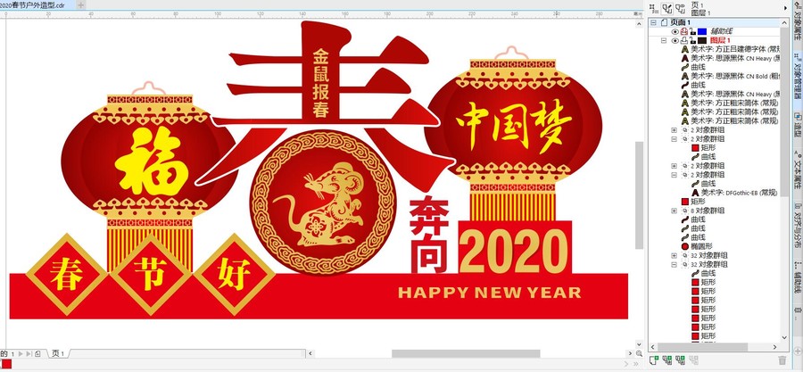 2020春节户外造型