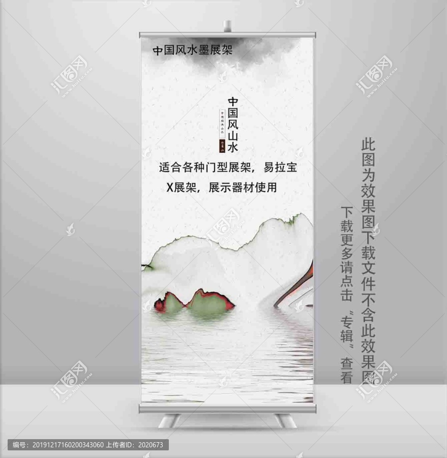 意境展架X展架