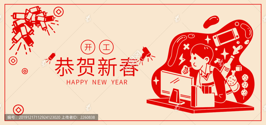 2020鼠年春節(jié)新年展板插畫