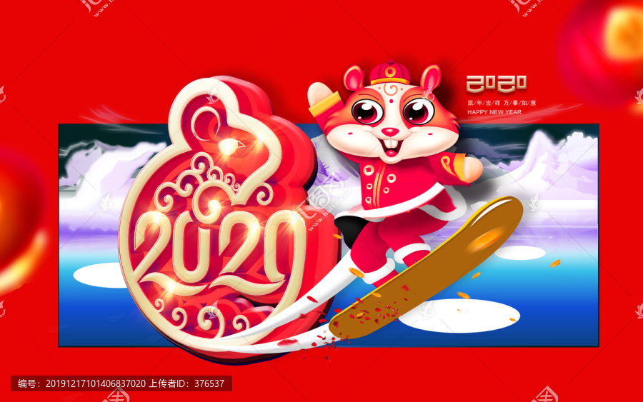 2020鼠年