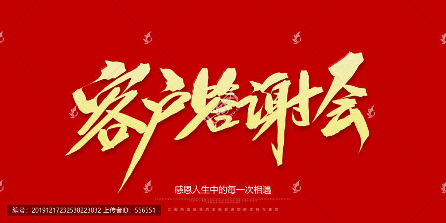 客戶答謝會(huì)
