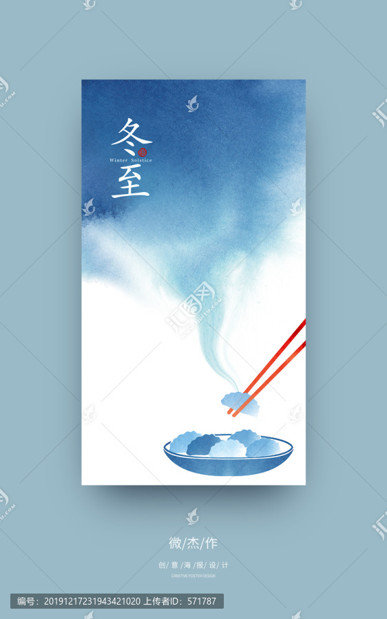 冬至
