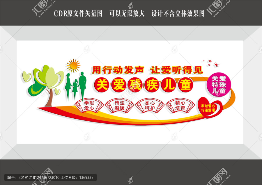 關(guān)愛殘疾兒童