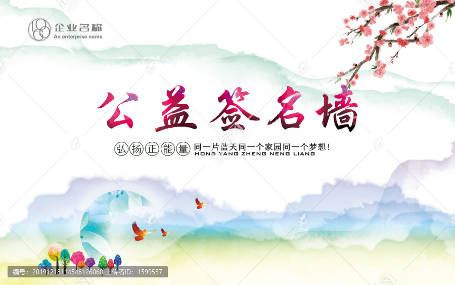 公益簽名墻