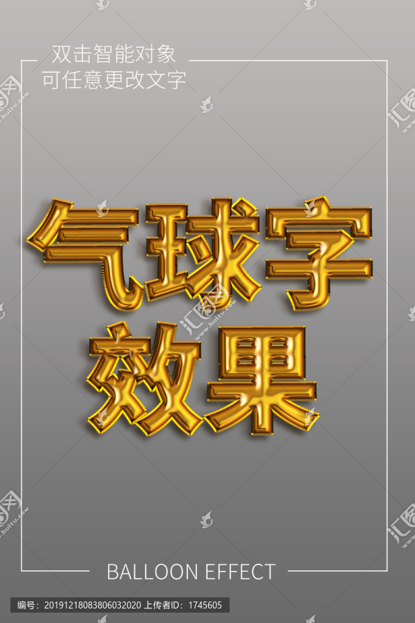 氣球字效果