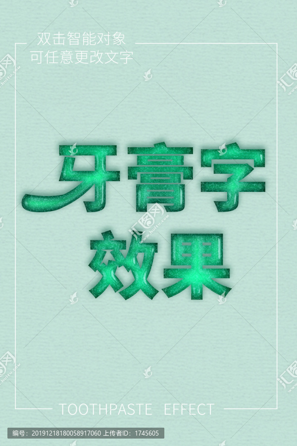 牙膏字效果
