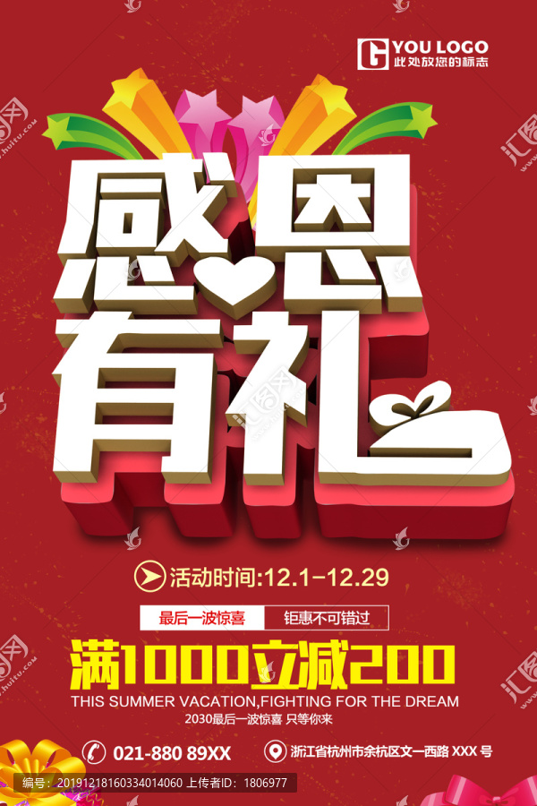 感恩有禮海報