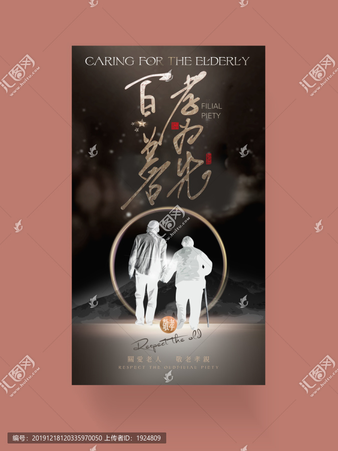 百善孝為先
