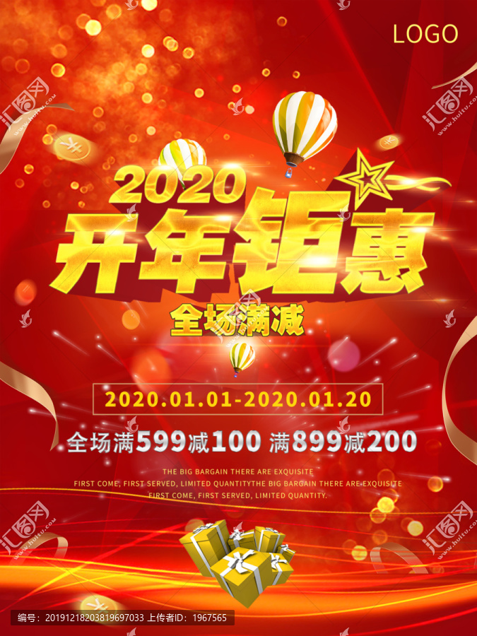 开年钜惠2020