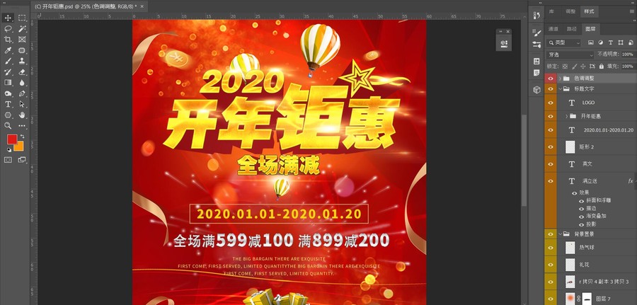 开年钜惠2020