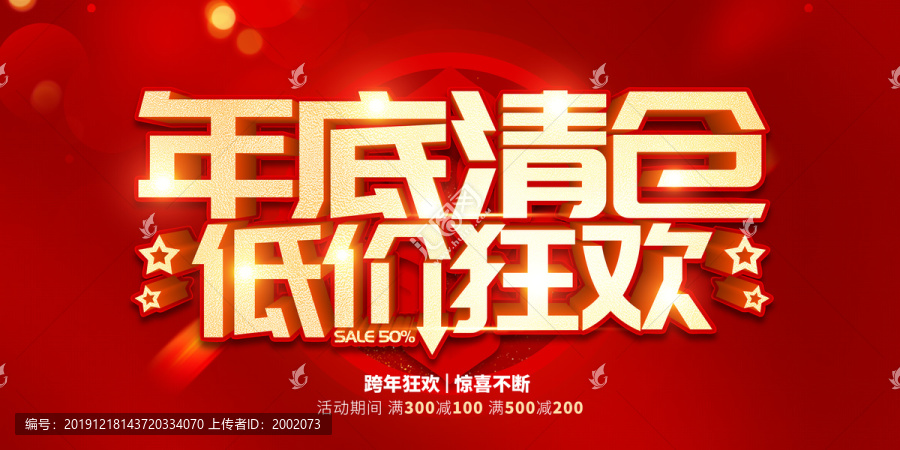 年底清倉