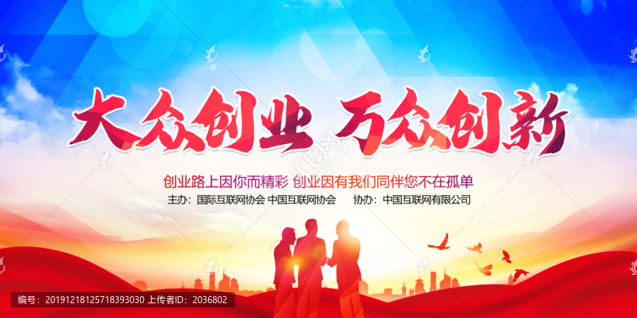 大眾創(chuàng)業(yè)萬眾創(chuàng)新