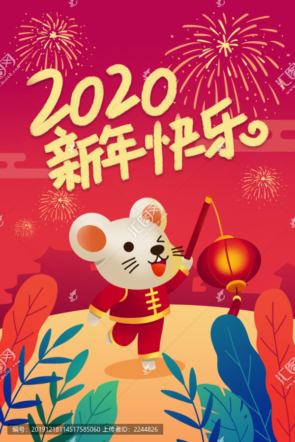 喜庆鼠年春节新年快乐