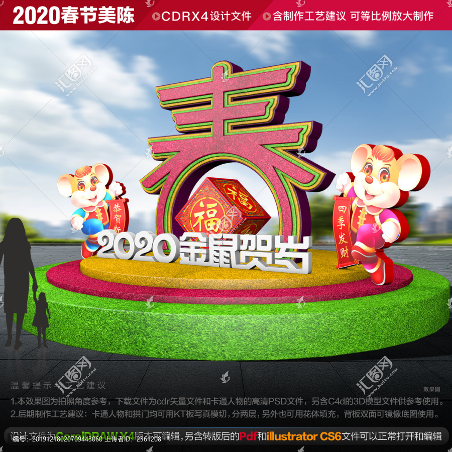2020春節(jié)花壇