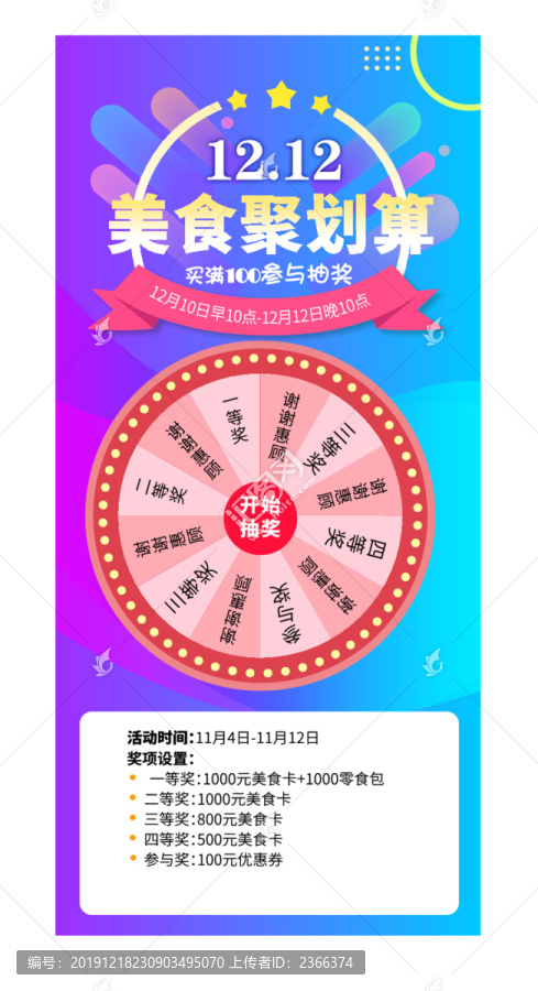 雙12幸運(yùn)大轉(zhuǎn)盤聚劃算天貓頁面
