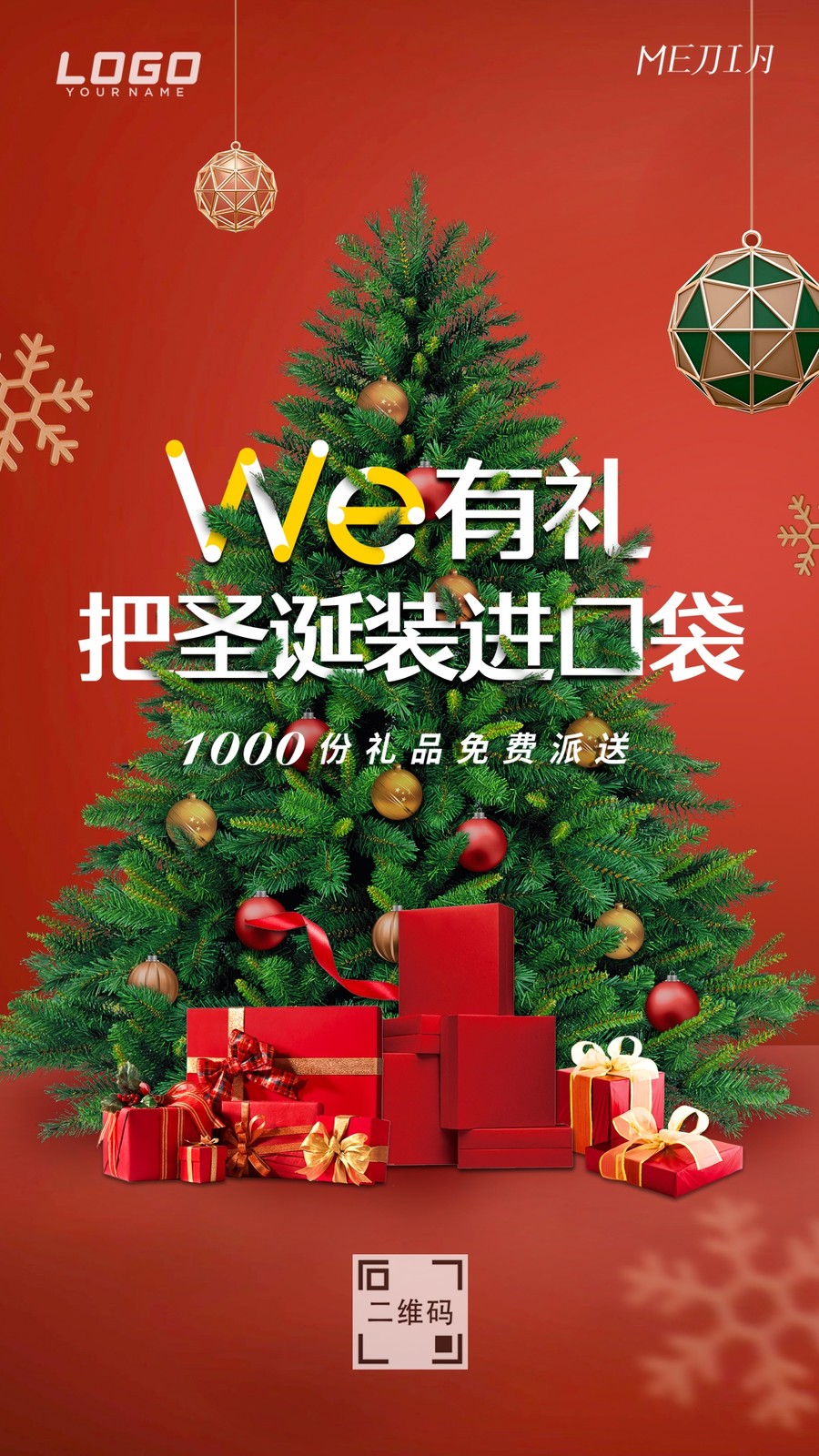 圣誕地產(chǎn)移動端海報