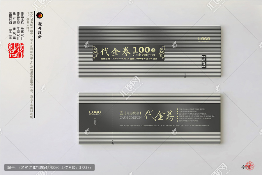 簡約黑色代金券設計