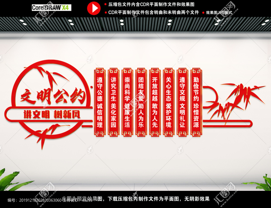 文明公約