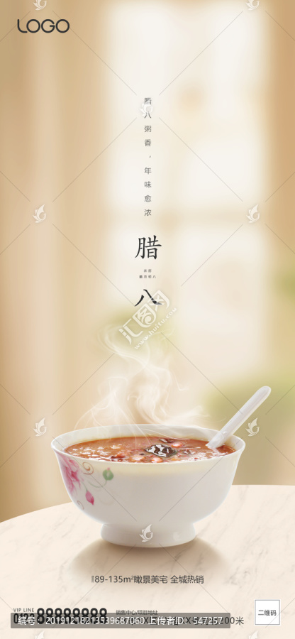 臘八海報