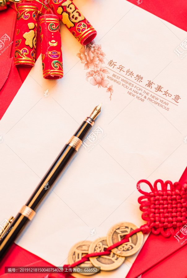 新年快乐万事如意