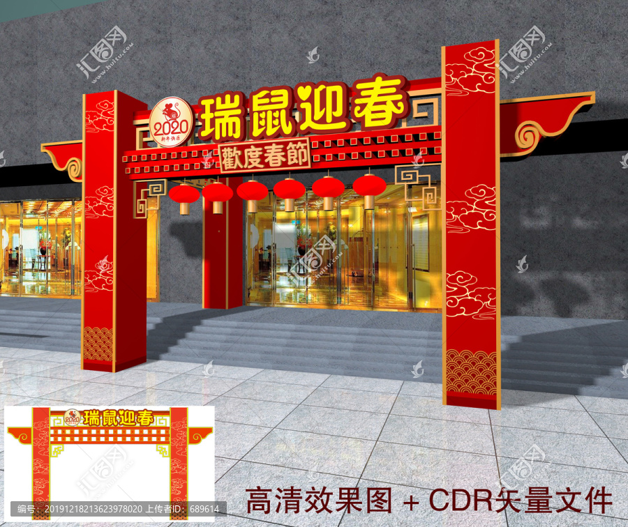 鼠年春節(jié)門頭