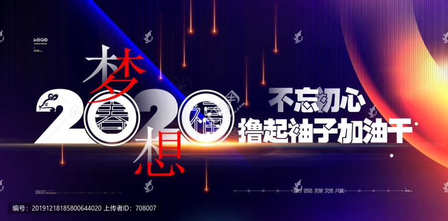 2020夢(mèng)想