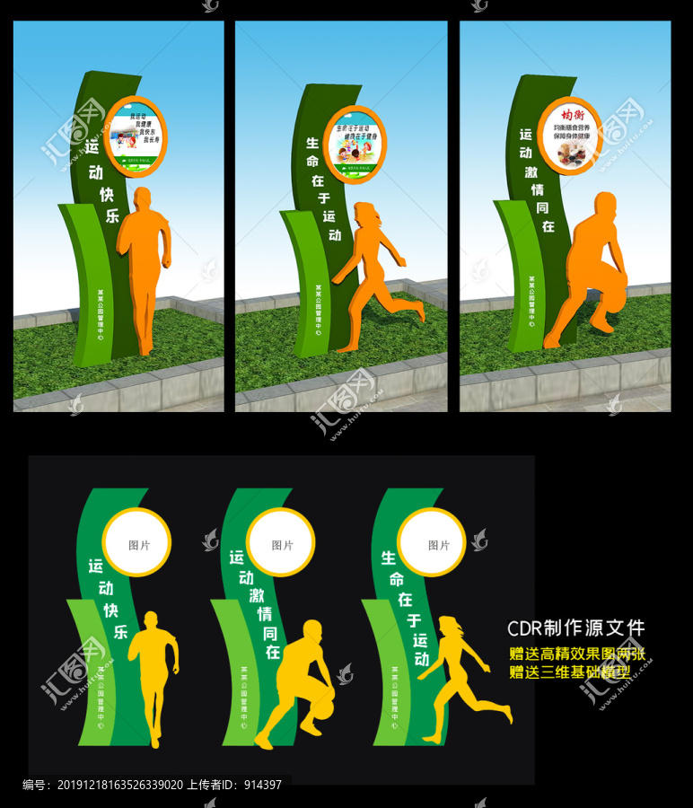 健康主題公園雕塑設(shè)計2