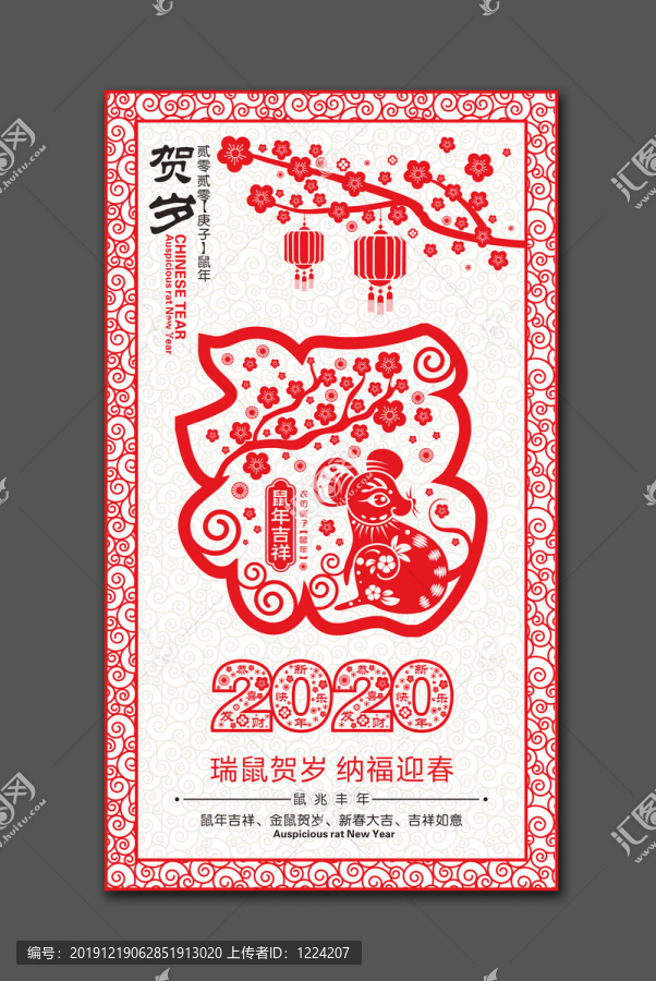 鼠年剪紙