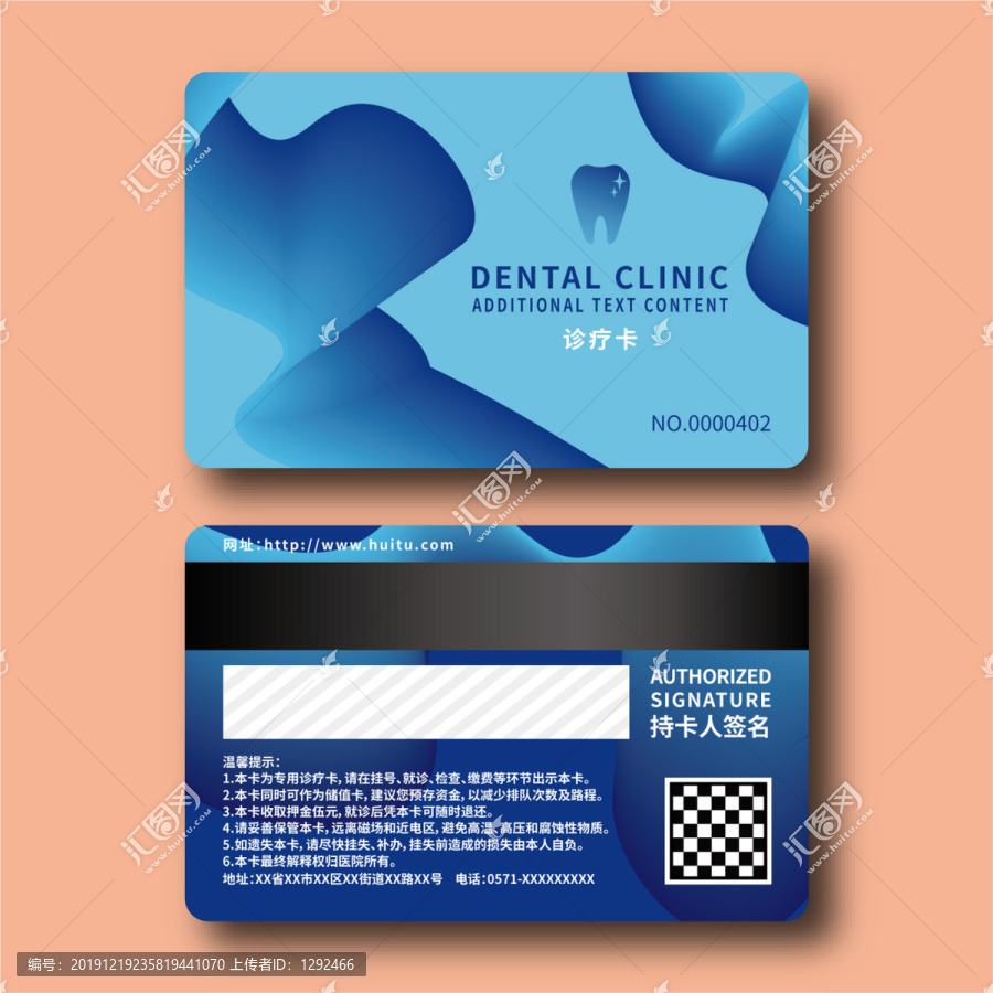 創(chuàng)意簡約簡潔口腔牙科醫(yī)院診療卡