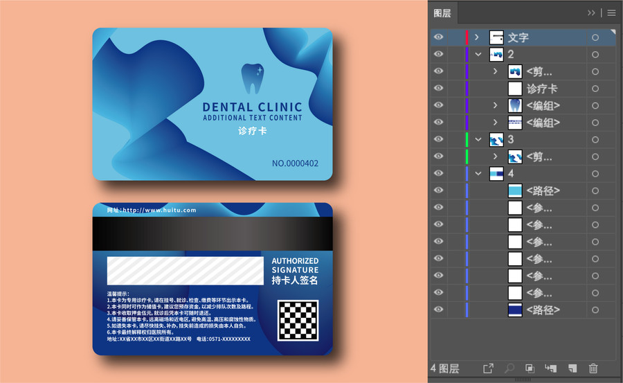 創(chuàng)意簡約簡潔口腔牙科醫(yī)院診療卡
