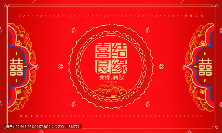 中式婚禮喜慶展板背景