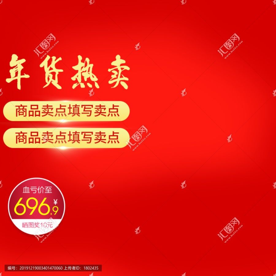 年貨主圖