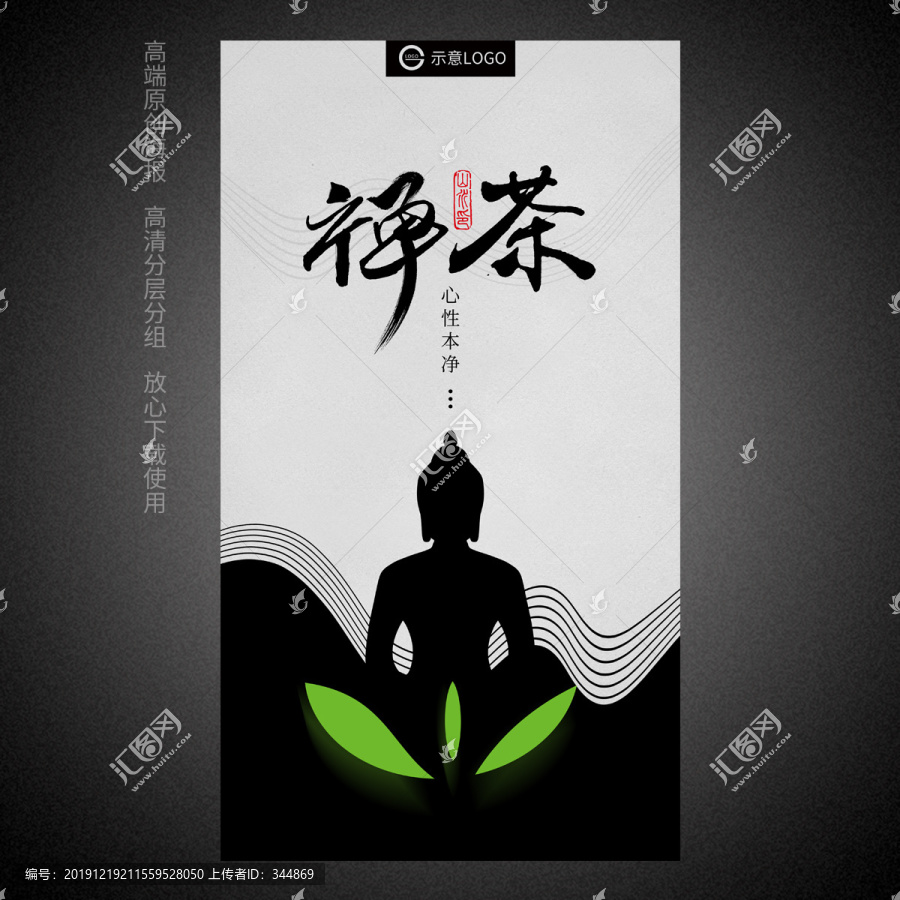 禅茶文化海报